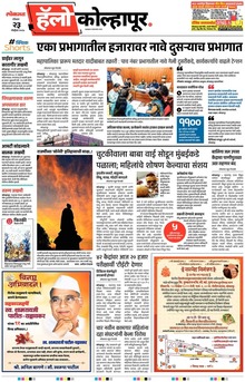 Lokmat Marathi ePaper daily