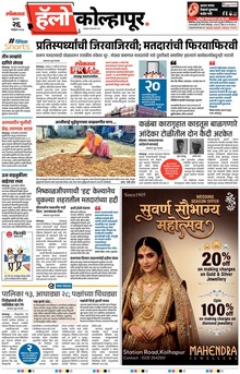 Lokmat Marathi ePaper daily