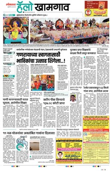 Lokmat Marathi ePaper daily