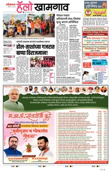 Lokmat Marathi ePaper daily