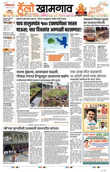 Lokmat Marathi ePaper daily