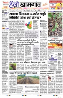 Lokmat Marathi ePaper daily