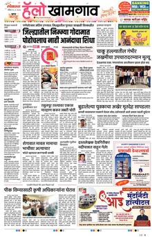 Lokmat Marathi ePaper daily