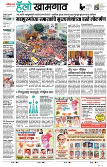 Lokmat Marathi ePaper daily