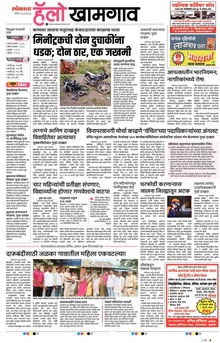 Lokmat Marathi ePaper daily