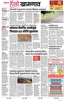 Lokmat Marathi ePaper daily