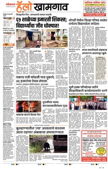 Lokmat Marathi ePaper daily