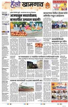 Lokmat Marathi ePaper daily