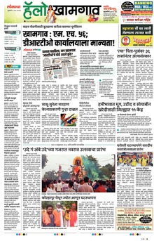 Lokmat Marathi ePaper daily