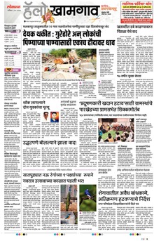 Lokmat Marathi ePaper daily