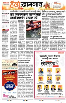 Lokmat Marathi ePaper daily