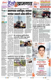 Lokmat Marathi ePaper daily