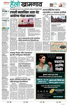 Lokmat Marathi ePaper daily