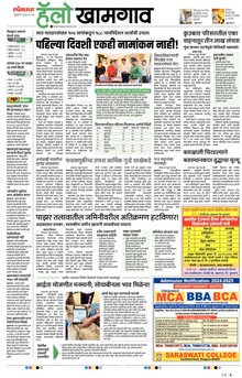 Lokmat Marathi ePaper daily