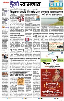 Lokmat Marathi ePaper daily