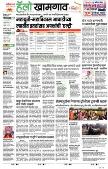 Lokmat Marathi ePaper daily