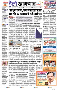 Lokmat Marathi ePaper daily