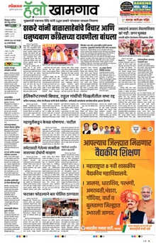 Lokmat Marathi ePaper daily