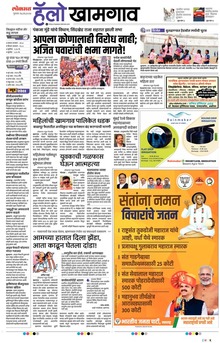 Lokmat Marathi ePaper daily