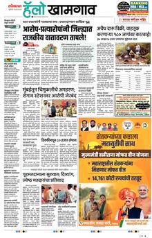 Lokmat Marathi ePaper daily