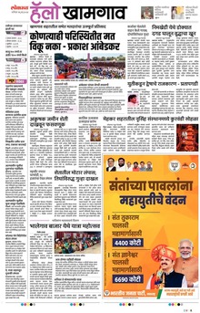 Lokmat Marathi ePaper daily