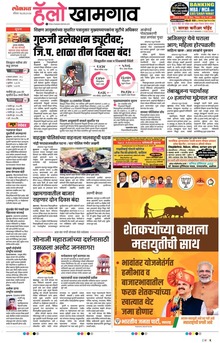 Lokmat Marathi ePaper daily