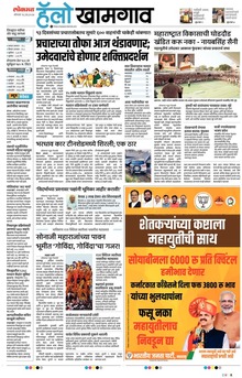 Lokmat Marathi ePaper daily