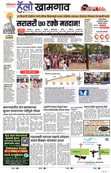 Lokmat is a Marathi language newspaper published from Mumbai, and several other cities in Maharashtra state. It is the largest read regional language newspaper in India with more than 18 million readers and the No. 1 Marathi newspaper in Maharashtra & Goa states. Lokmat has several main editions, Sub editions and also Supplement