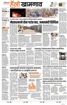 Lokmat Marathi ePaper daily