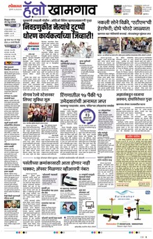 Lokmat Marathi ePaper daily