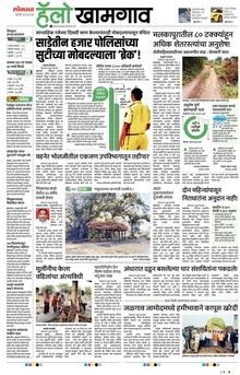 Lokmat Marathi ePaper daily