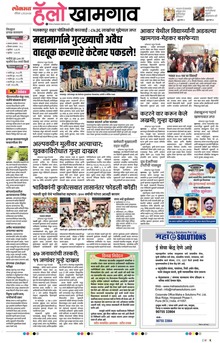 Lokmat Marathi ePaper daily