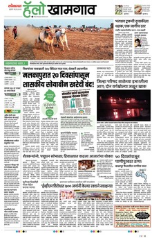 Lokmat Marathi ePaper daily