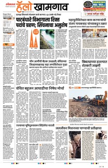 Lokmat Marathi ePaper daily