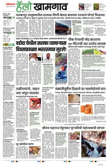 Lokmat Marathi ePaper daily