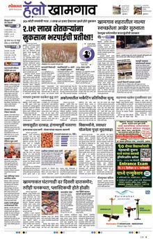 Lokmat Marathi ePaper daily