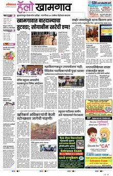 Lokmat Marathi ePaper daily