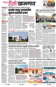 Lokmat Marathi ePaper daily