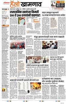 Lokmat Marathi ePaper daily