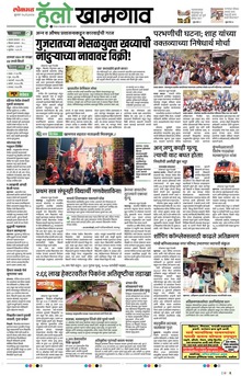 Lokmat Marathi ePaper daily