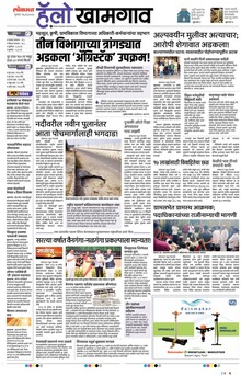 Lokmat Marathi ePaper daily