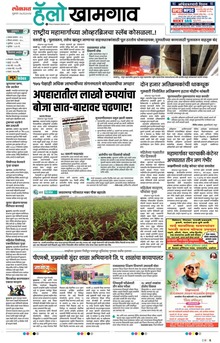 Lokmat Marathi ePaper daily