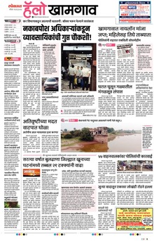 Lokmat Marathi ePaper daily