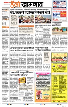 Lokmat Marathi ePaper daily