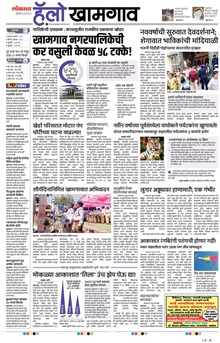 Lokmat Marathi ePaper daily