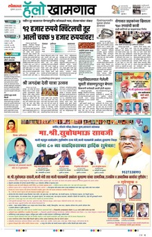 Lokmat Marathi ePaper daily