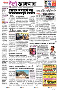 Lokmat Marathi ePaper daily