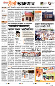 Lokmat Marathi ePaper daily