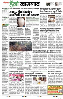 Lokmat Marathi ePaper daily