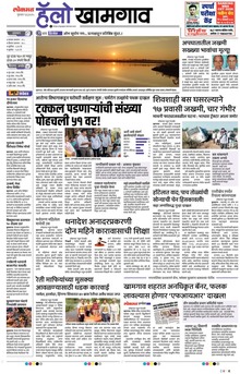 Lokmat Marathi ePaper daily